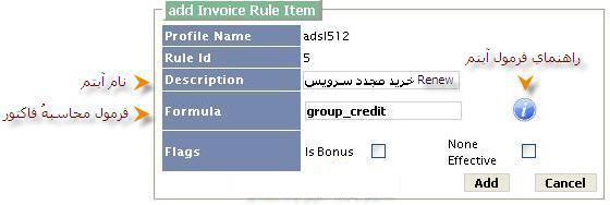 Add Invoice Rule Item for renew.jpg.jpg