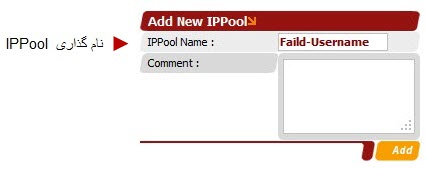 Add name to IPPool.jpg
