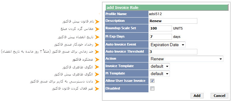 Add Renew Rule for Invoice.jpg