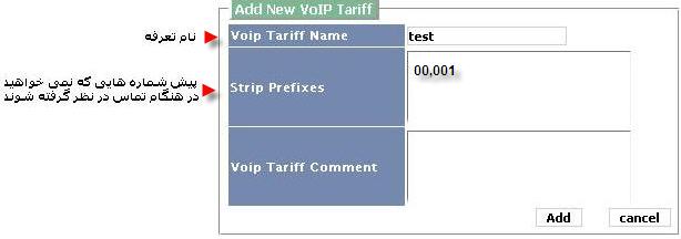 Add New VOIP Tarrif.1.jpg