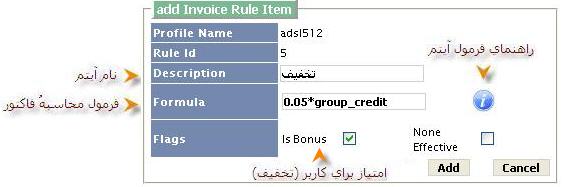 Add Invoice Item for Rule Add New User.jpg